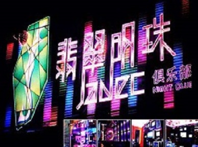 惠水哪里荤的KTV男模女漂亮多-翡翠明珠KTV好玩会所体验