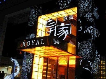 惠水高档KTV妹子质量哪家好-皇家壹号KTV高档娱乐体验