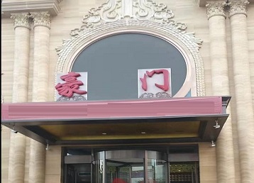 惠水哪个KTV少爷最好玩-豪门国际KTV消费少爷服务点评